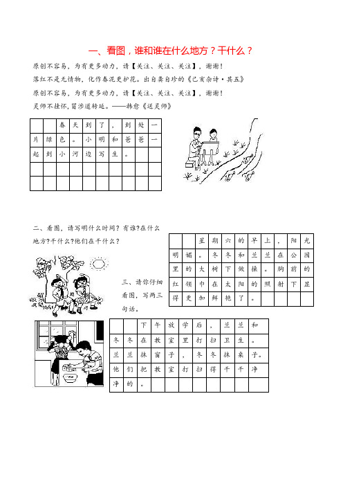 部编版一年级上册语文 写话3卷例志高