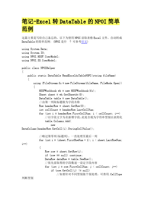 Excel 转Datatable