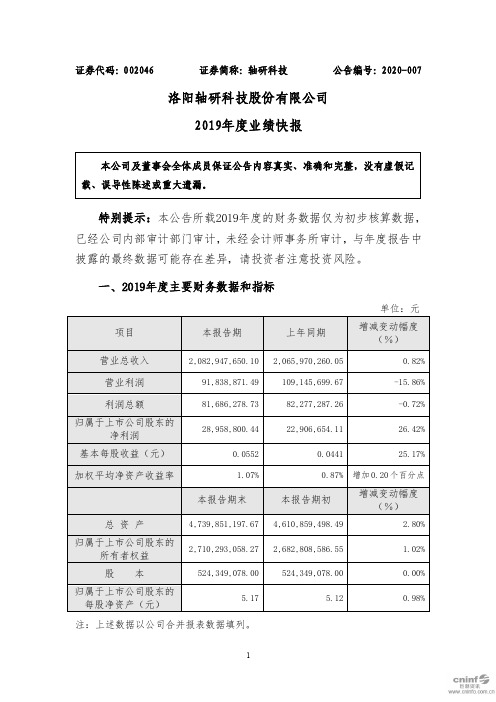 轴研科技：2019年度业绩快报