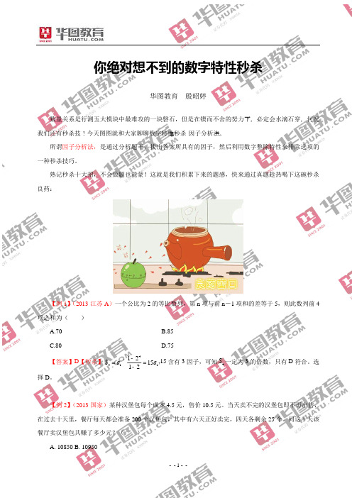 你绝对想不到的数字特性秒杀