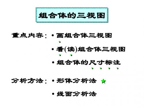 参考资料-基本形体的三视图