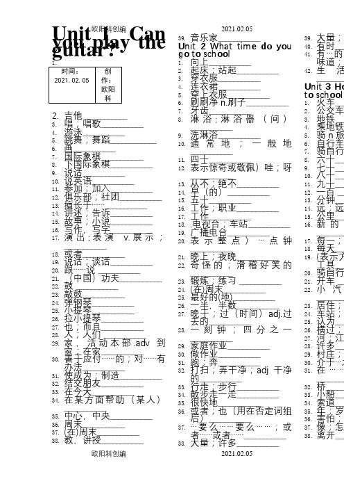 新人教版七年级下册英语单词默写之欧阳科创编