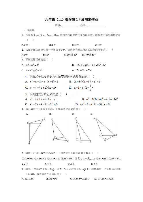 福建省龙岩市永定县高陂中学14—15学年八年级数学上册第18周周末作业(无答案)