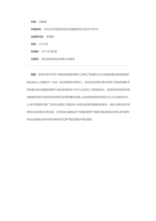 中国政治改革的要义是渐进——从社会建设层面推进政治改革