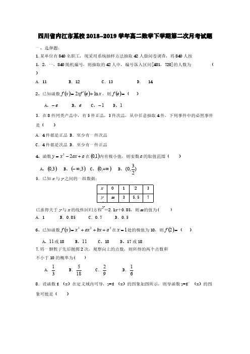 四川省内江市某校2018-2019学年高二数学下学期第二次月考试题【含答案】