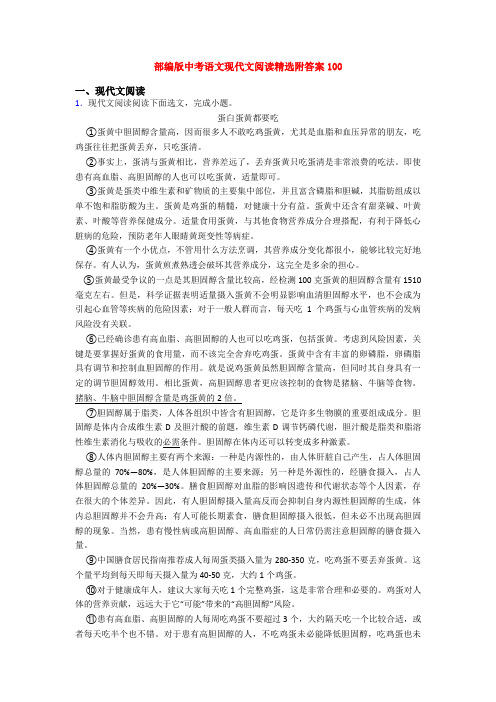 部编版中考语文现代文阅读精选附答案100