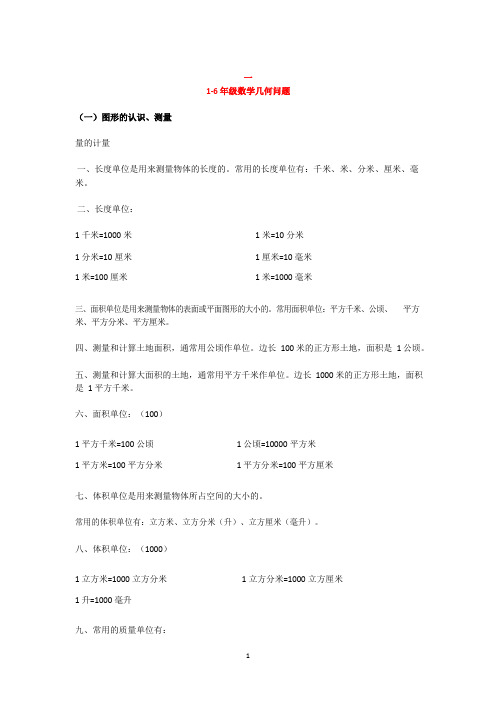 小学数学几何+基础知识点汇总