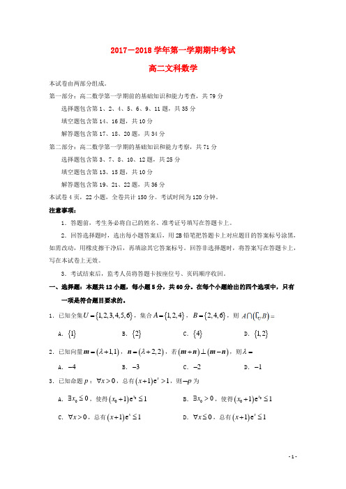 广东省深圳市2017_2018学年高二数学上学期期中试题文201801060123