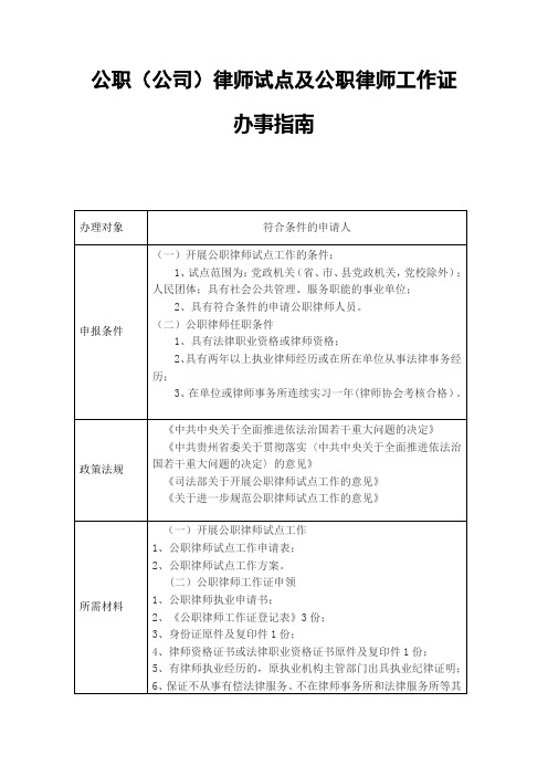 公职公司律师试点及公职律师工作证