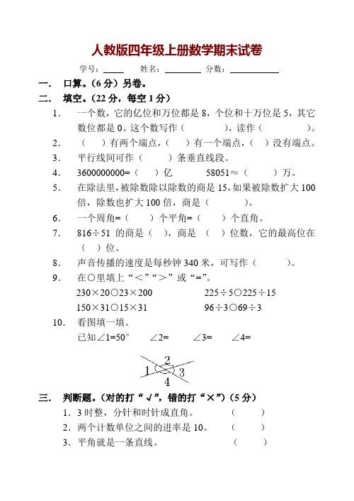 人教版四年级上册数学期末试卷 (11)