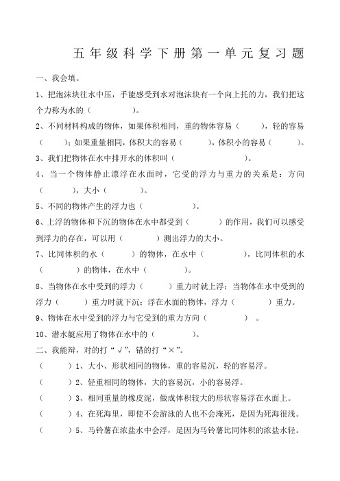 教科版五年级科学下册科学复习题及答案