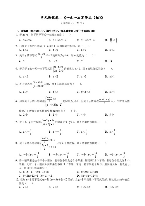 6单元测试卷-一元一次不等式(组)