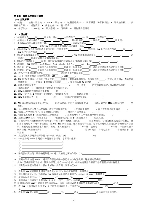 华中农业大学生物化学本科试题库 第5章   核酸化学