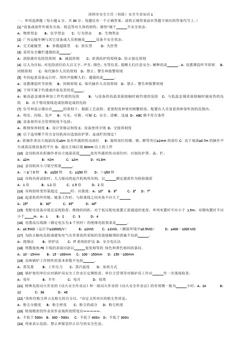 初级安全主任专业知识试题及答案