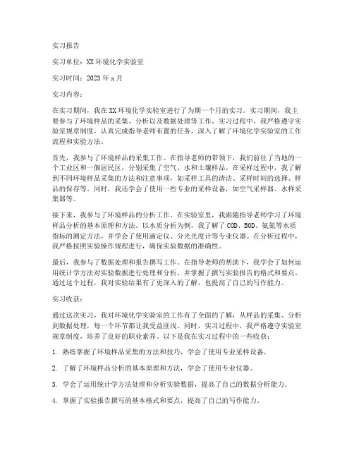 环境化学实习报告