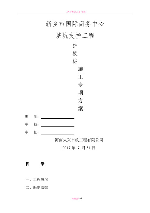 后注浆灌注桩施工方案