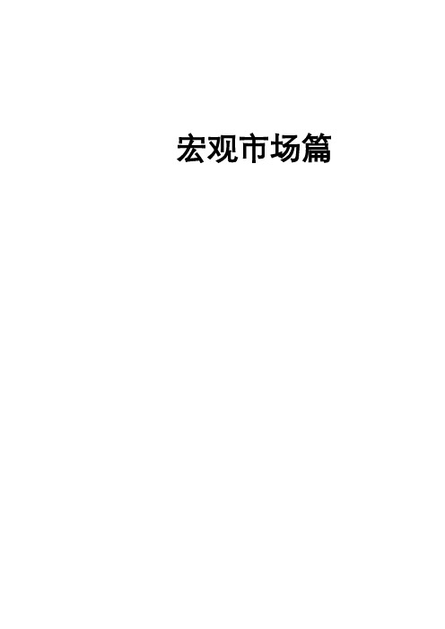 2007年上海浦东宏观及房地产市场研究报告