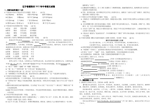 辽宁省朝阳市2022年中考语文真题试卷(word版带答案解析)