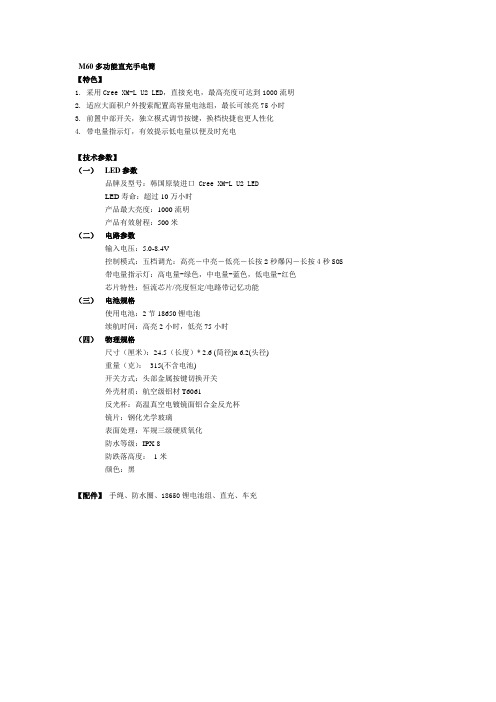 TANK007 探客 M60参数-中文