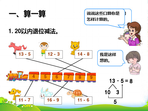 一年级数学上册加法和减法复习课件人教版