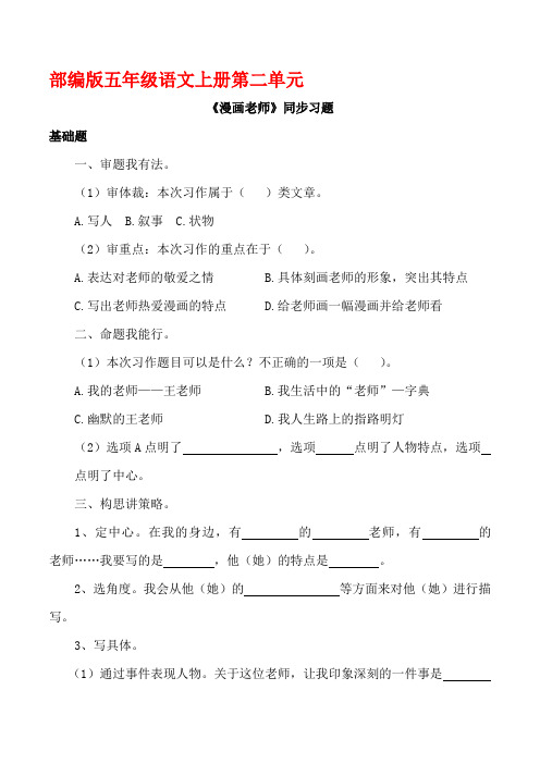 部编版五年级语文上册《漫画老师》同步习题附答案