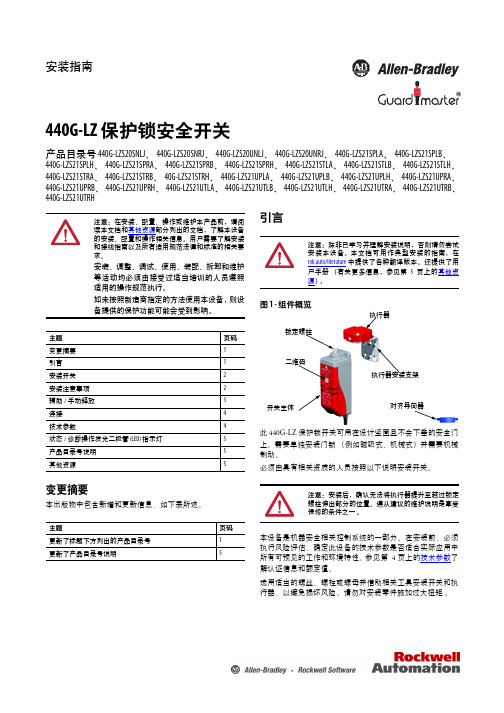 440G-LZ 保护锁安全开关商品安装指南