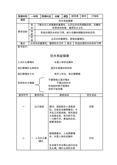 饮水有益健康教案