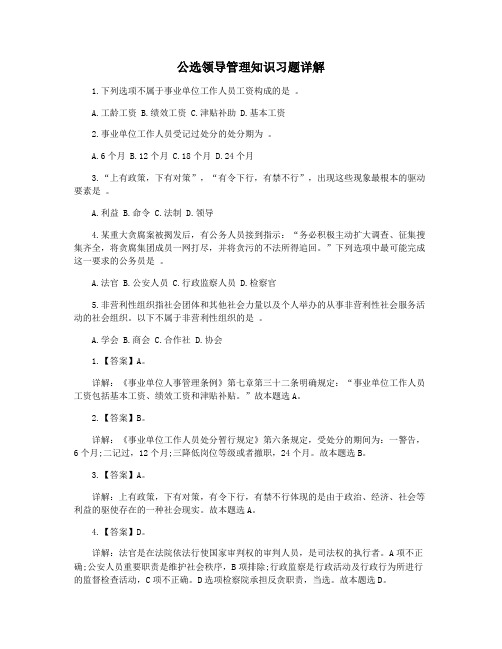 公选领导管理知识习题详解