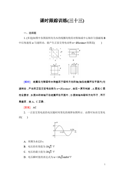 与名师对话高考一轮总复习课标版物理课时跟踪训练33含答案