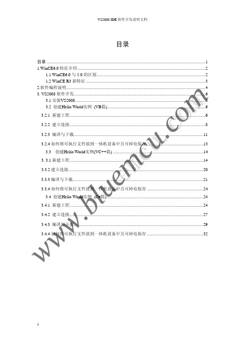 VS2008软件开发说明文档