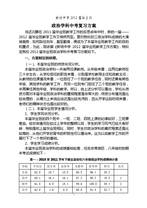 政治学科中考复习方案