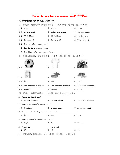 2016-2017学年七年级英语上册 unit 5 do you have a soccer ball单元练习 (新版)人教新目标版