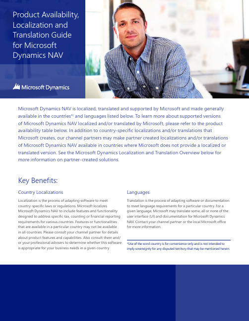Microsoft Dynamics NAV产品可用性、地区定制和翻译指南说明书