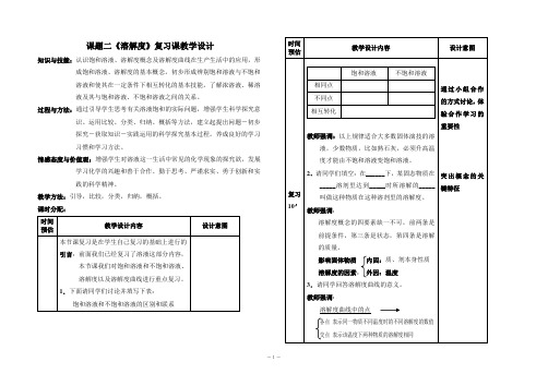 《溶解度》复习课教学设计