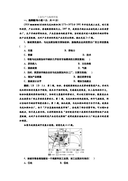 2019届 鲁教版: 工业生产与地理环境 单元测试+Word版含解析