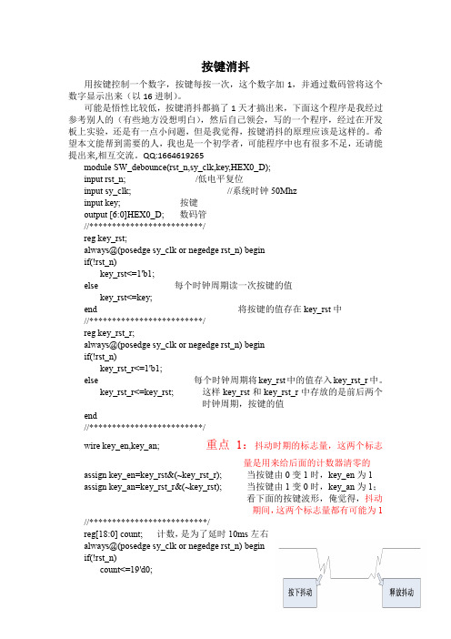 用Verilog HDL实现按键消抖