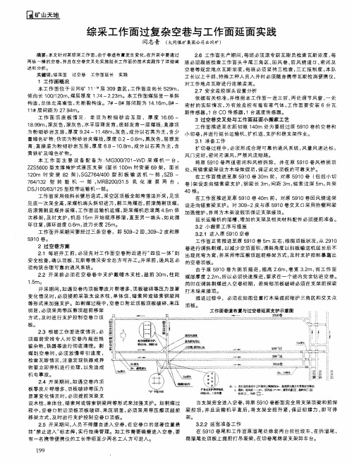 综采工作面过复杂空巷与工作面延面实践