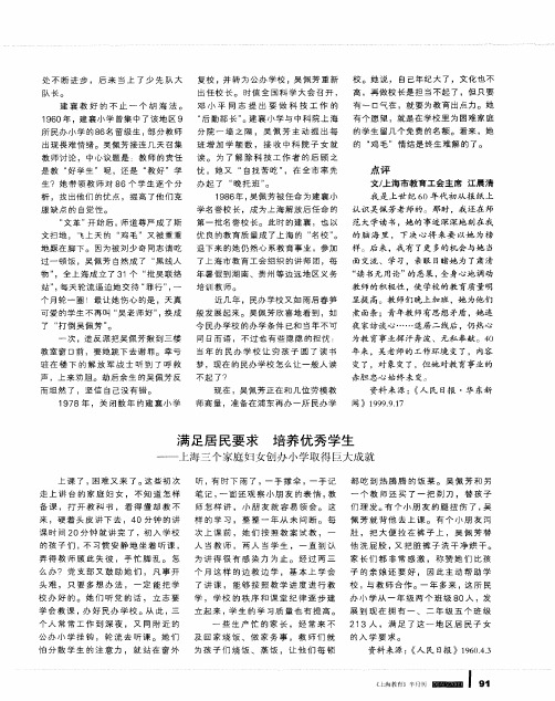 满足居民要求  培养优秀学生——上海三个家庭妇女创办小学取得巨大成就