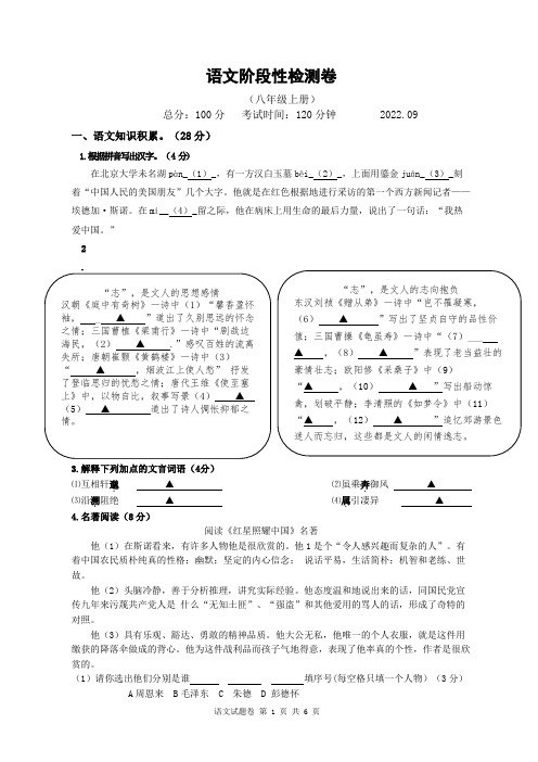 八上语文开学考问卷