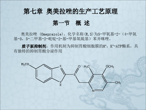 制药工程与工艺第七章