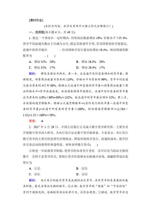 2018届高考政治二轮复习试卷：专题一 价格波动与居民消费