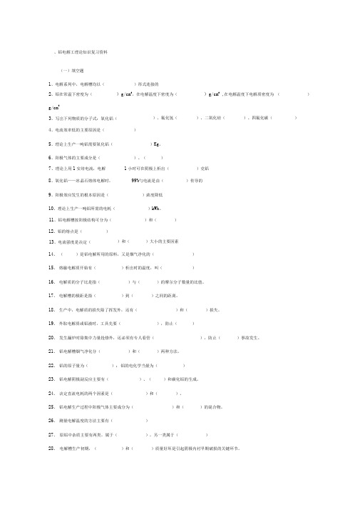 铝电解工竞赛试题