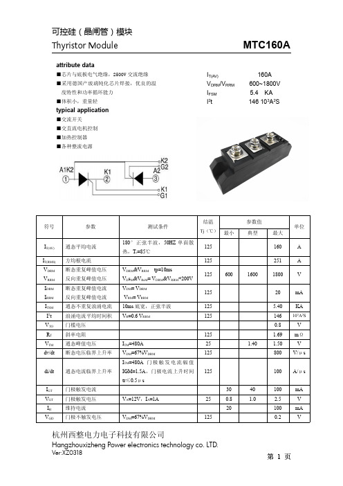 可控硅模块MTC160A