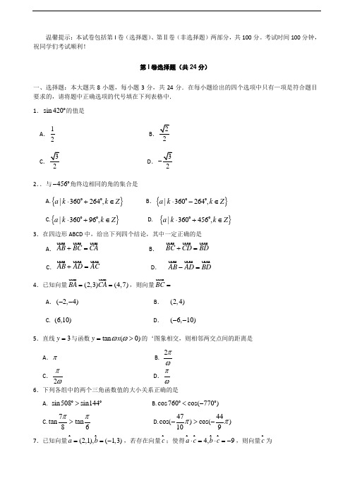 天津市和平区高一上期末数学试卷含答案(必修4)