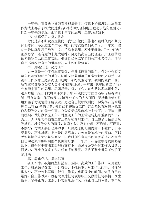 办公室文员年终个人工作总结2018