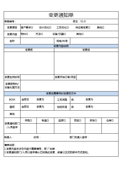 变更通知单V1.0