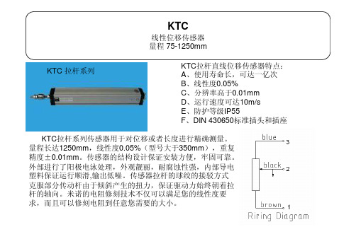 KTC位移传感器