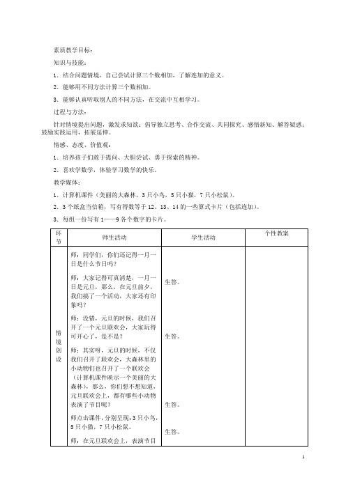 一年级数学上册 20以内的加法 6教案 冀教版