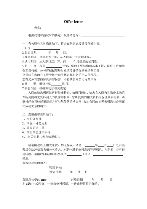 Offer letter(入职通知-男通用)