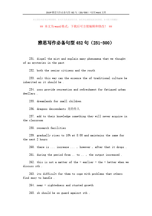 2019-雅思写作必备句型452句(251-300)-实用word文档 (2页)